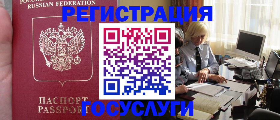 прописка регистрация в Острове