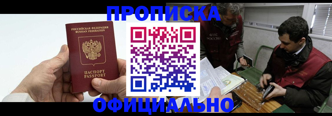 прописка гарантия в Острове